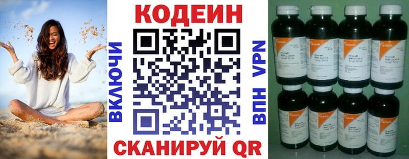 Codein напиток Lean (лин)  где продают   Калачинск 